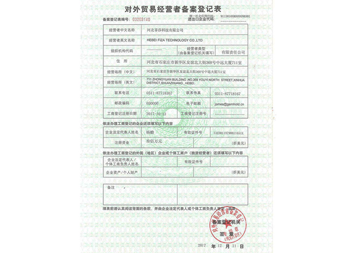 Registration Form for Foreign Trade Operators
