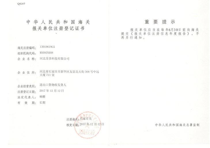 Customs declaration certificate